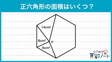 六角形面積|正六角形の面積の求め方｜一辺の長さから求める方法と公式の覚 